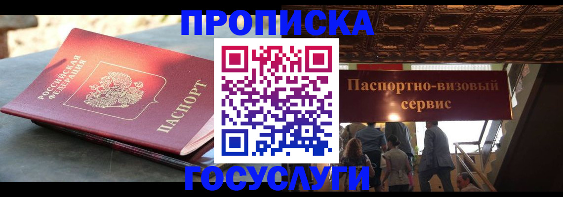 временная регистрация в квартире в Майском