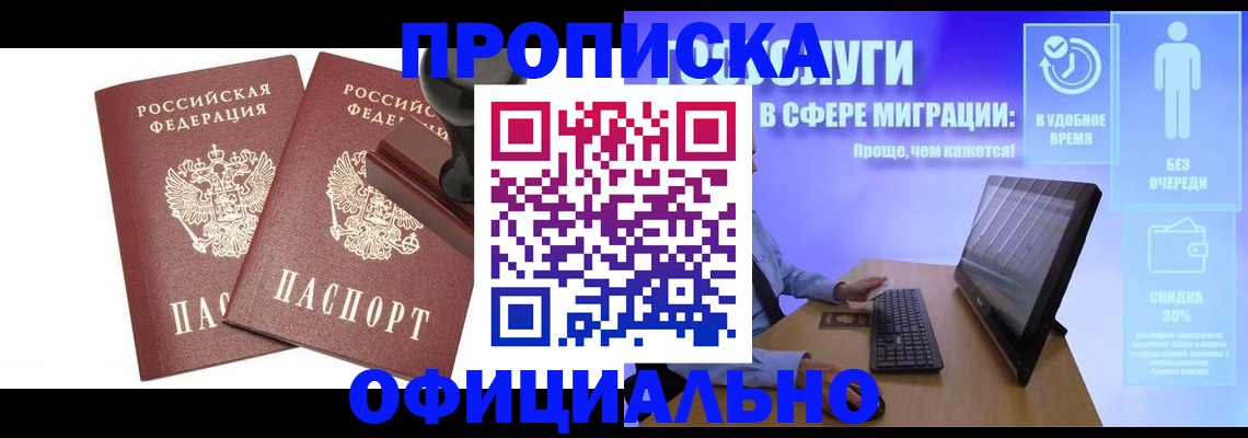 прописка 2025 в Майском