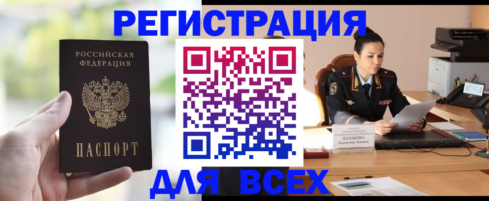 прописка регистрация в Майском