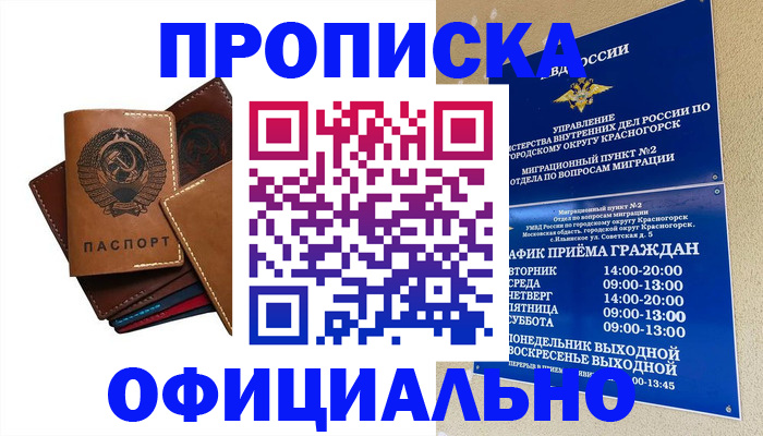 временная прописка в Майском