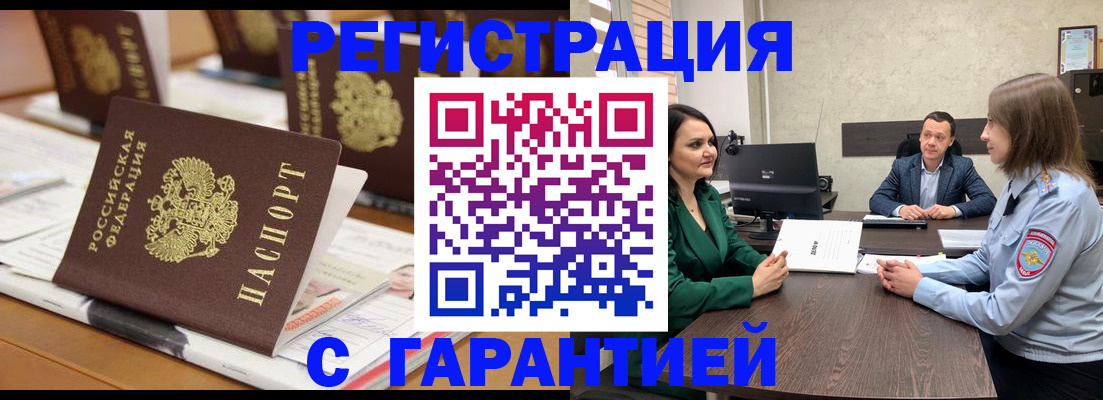 временная регистрация в квартире в Майском