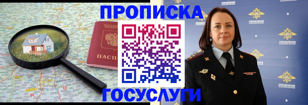 временная регистрация собственник в Майском